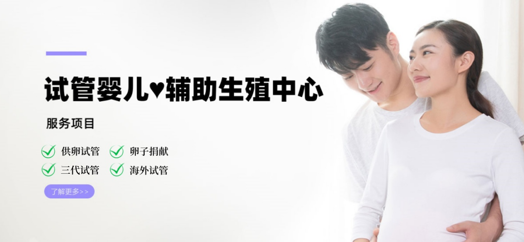 郑州试管代生